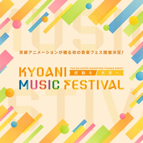 THE 5th KYOTO ANIMATION THANKS EVENT KYOANI MUSIC FESTIVAL 